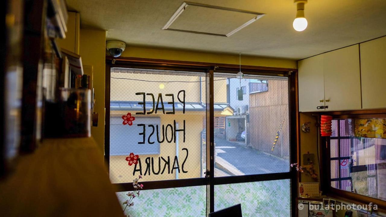 樱花和平酒店 旅馆 *